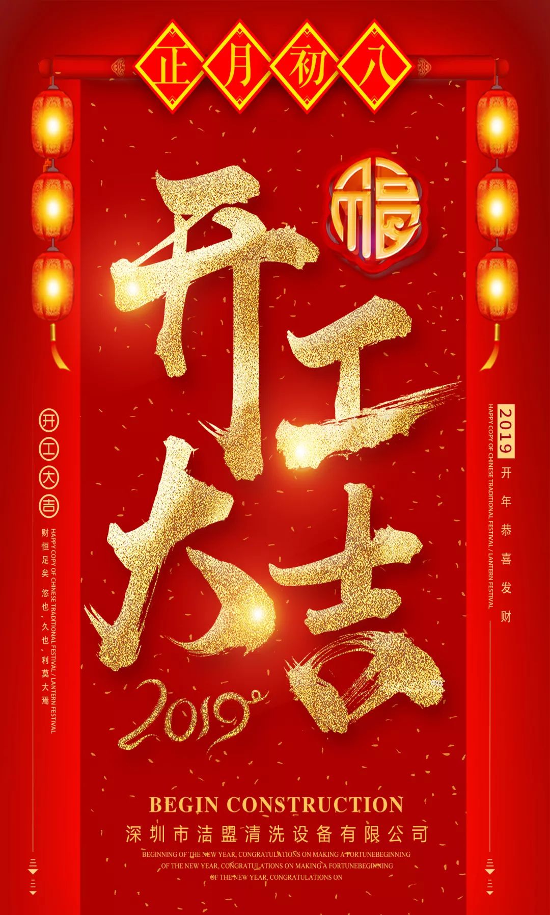 2019年潔盟清洗設(shè)備有限公司開工大吉,辭舊迎新，與您共創(chuàng)輝煌！